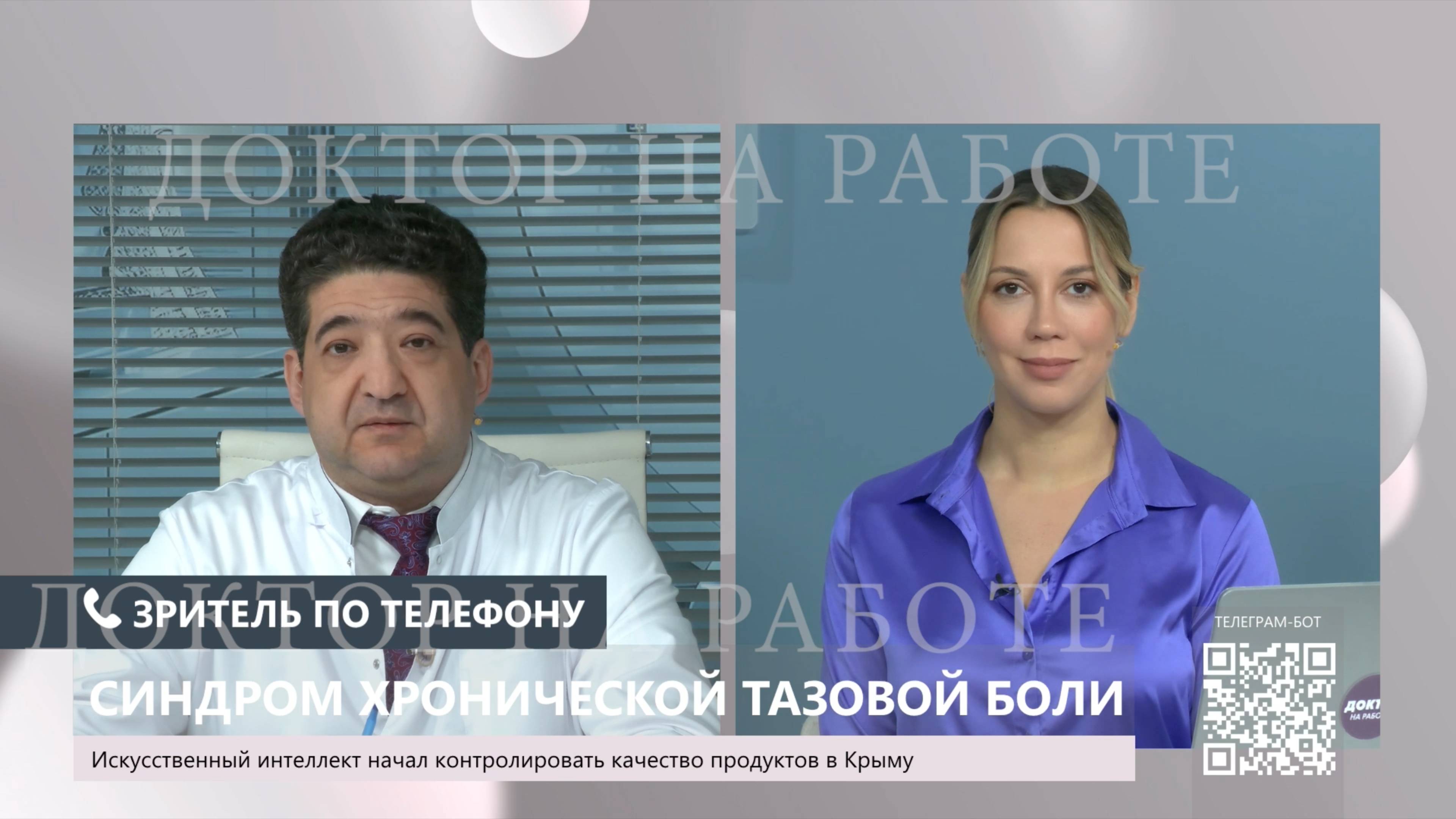 Выпуск передачи "Доктор на работе" на телеканале Доктор.