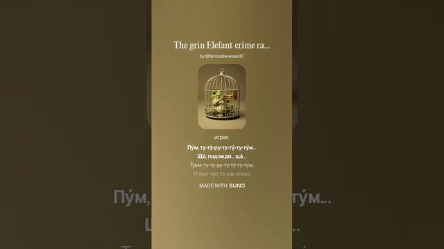 The grin Elefant garage punk,russian punk, punk, post-punk