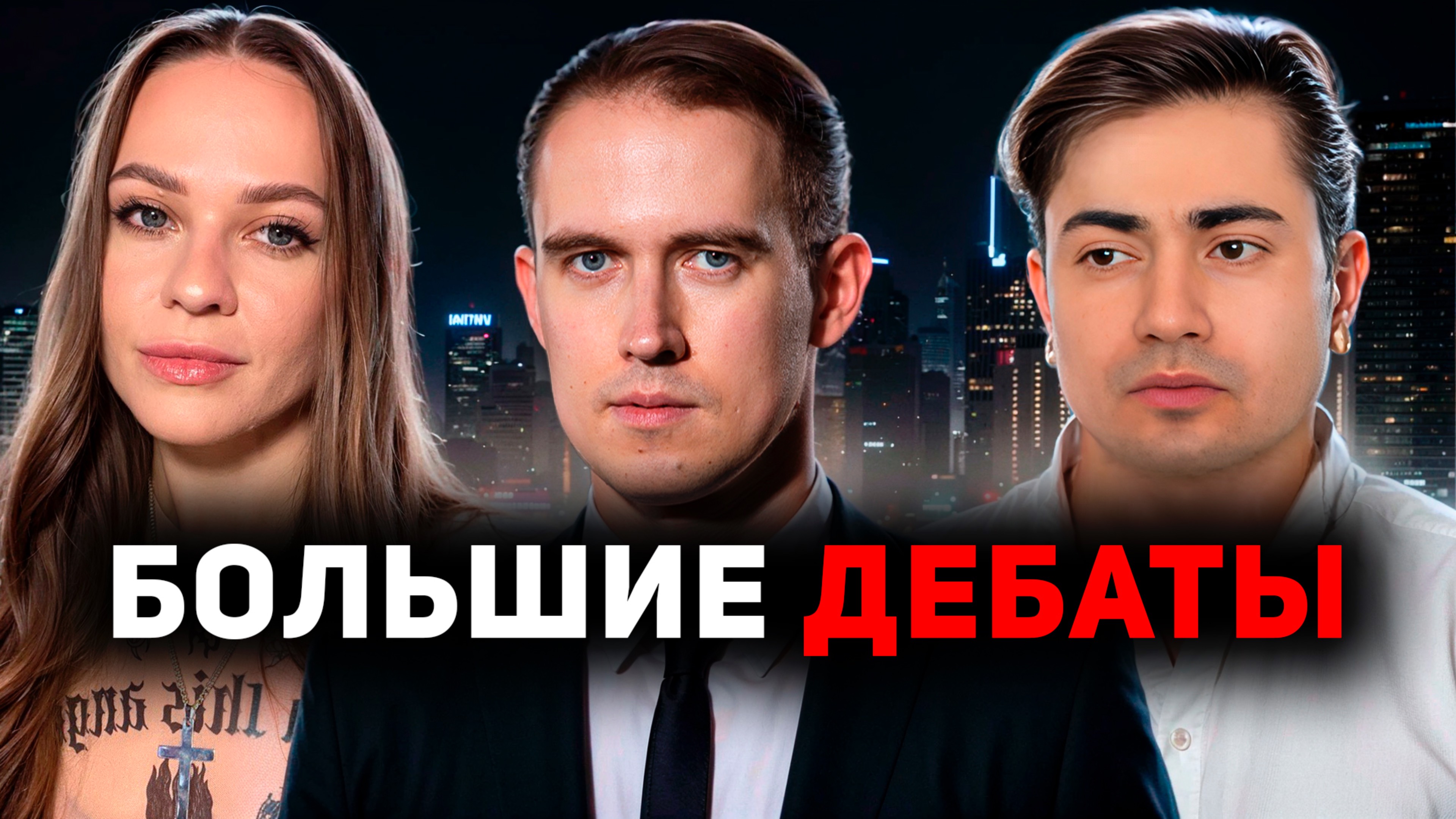 Внешность - это главное? Суровая "Реальность" Blackpill. Мистер Vo, Коуч Джордж, Настя Райли, Evil