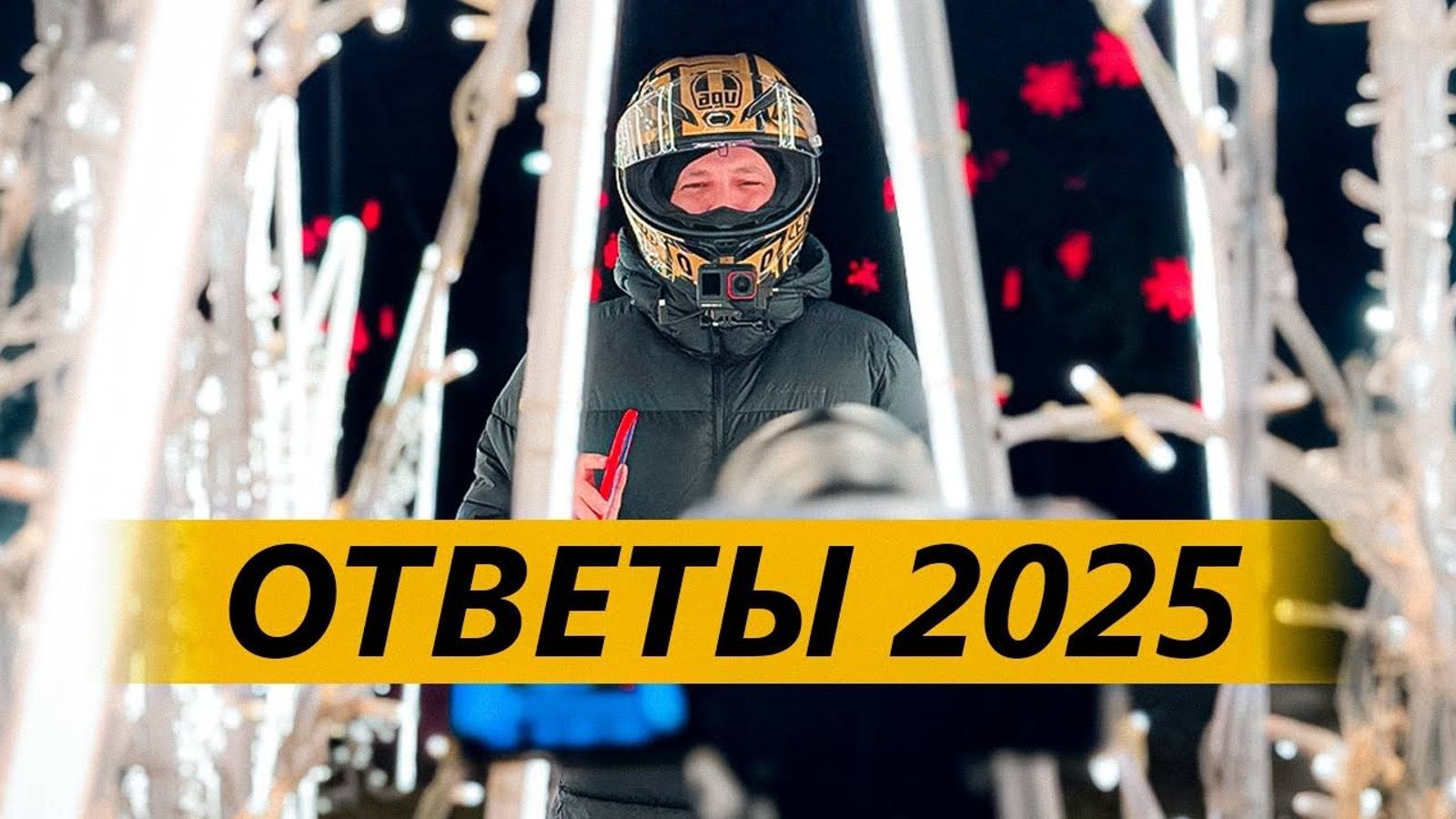 Ответы на вопросы 2025 - Куда пропали снегири?