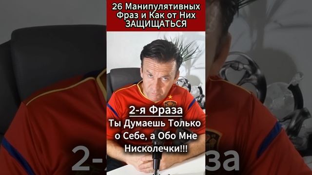 Эксперт Рассказывает о 26 Манипуляциях которые Вредят Вам