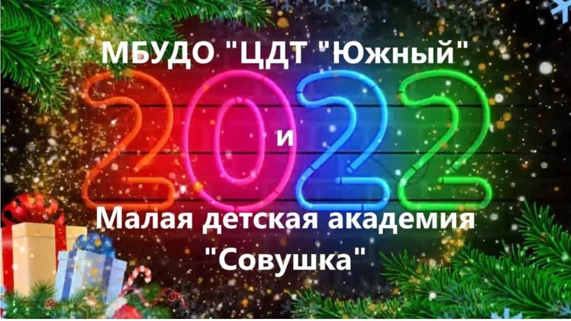Видеожурнал ПОДЕЛИТЕСЬ НОВЫМ ГОДОМ 2022-3