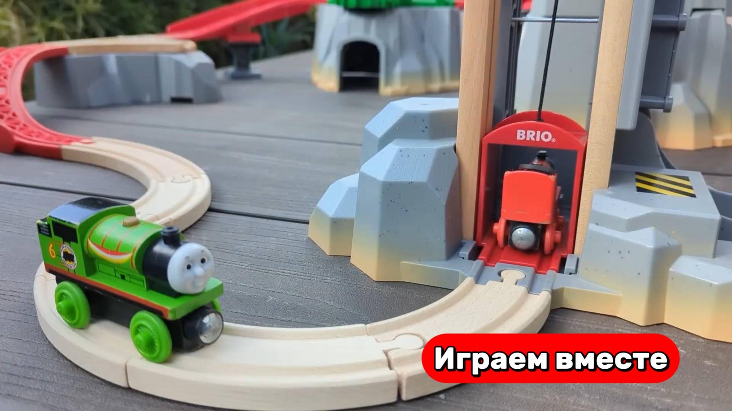 Играем в поезда из мультика Паровозик Томас 🚂 Видео для детей