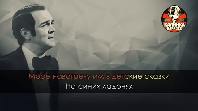 Караоке Синяя вечность Караоке (о море)
