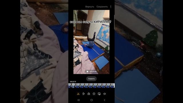 ну что ? Как вам сальто?