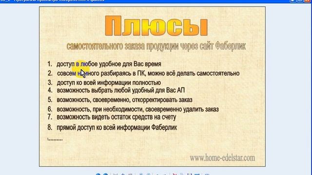 Мой первый заказ на сайте Фаберлик Ч.1.wmv