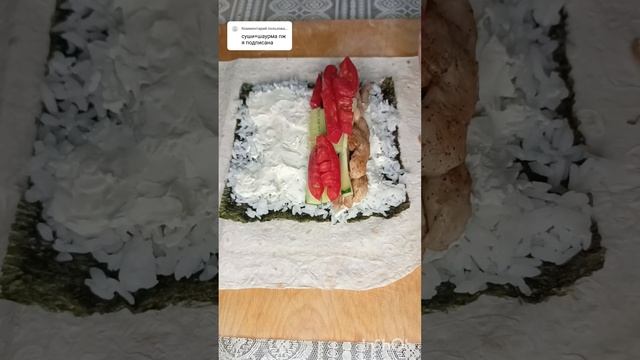 Сушурма - Шаурма суши, решила попробовать с лавашом! #рецепты #food #cooking #еда #shorts