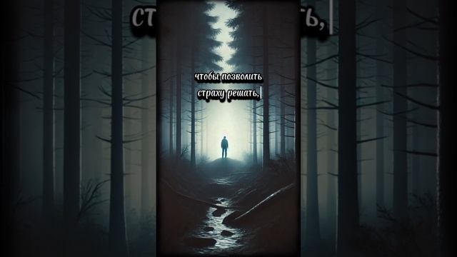 Граница Страха😈