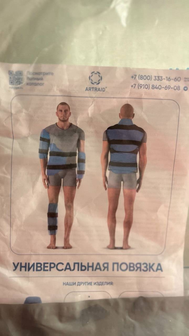 Реальный отзыв на Универсальную повязку Artraid