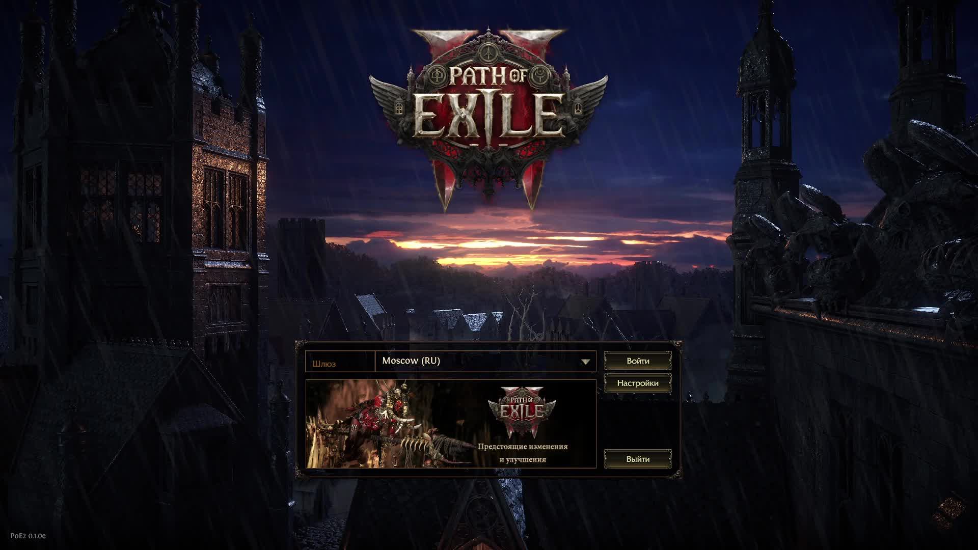 Path of Exile 2. Без рекламы