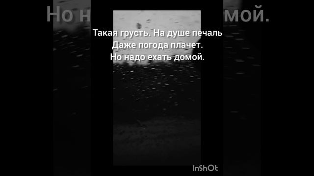 дорога домой,