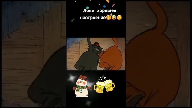 #Хорошего вам настроения🥂🎅🧚♀️🧚♂️