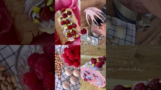 Меренговый рулет с малиной      #меренга #прикол #еда #рецепты #десерт #кулинария #быстроивкусно