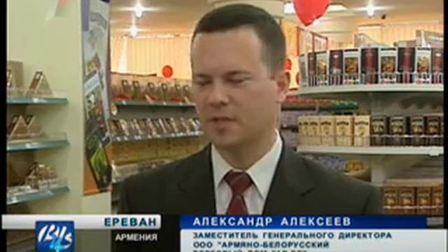 АР-БЕ Армяно-Беларусский торговый дом