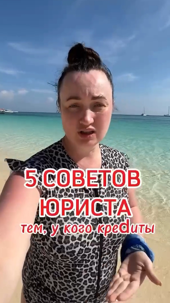 5 советов юриста тем, у кого есть кредиты. #списаниедолгов #юристмаевская #юристаннамаевская #юрист