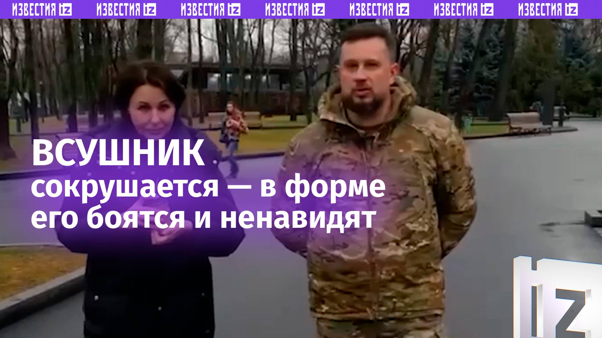«Больно и неприятно»: командиру бандеровцев обидно, что его пугаются, когда он в форме