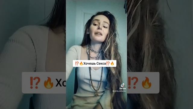 Хочу Секса ‼️