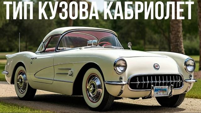 Chevrolet Corvette С1