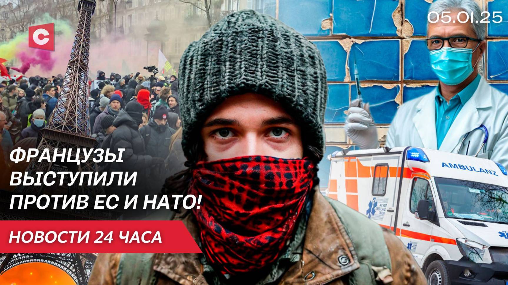 Французы требуют выхода из ЕС и НАТО! | Германия переживает крах медицины | Новости 05.01