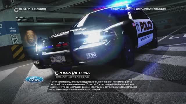 NEED FOR SPEED™ HOT PURSUIT - "CrownVictoria" - Полиция.