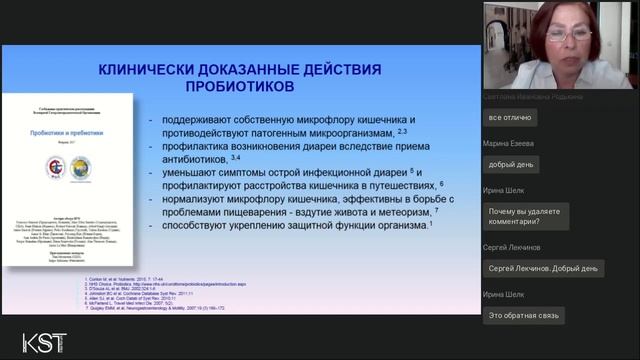 Полунина Т.Е. «Современные тенденции коррекции микробиоты после приема антибиотиков»