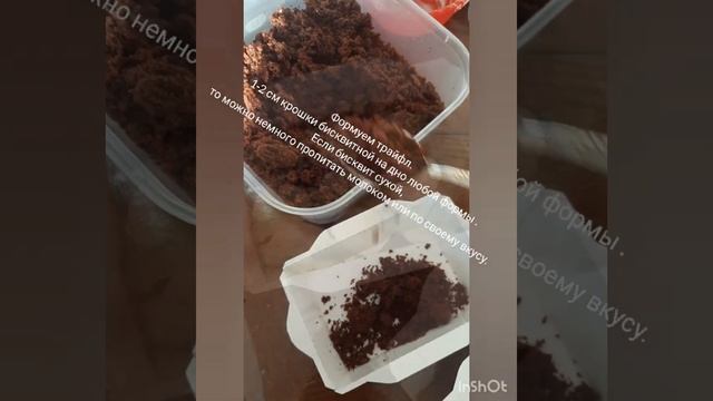 Примерно как делать легкий вариант трайфла