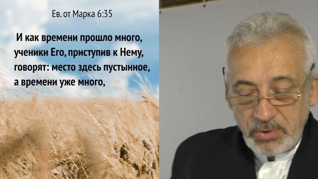 #18 Евангелие от Марка 6:30-44