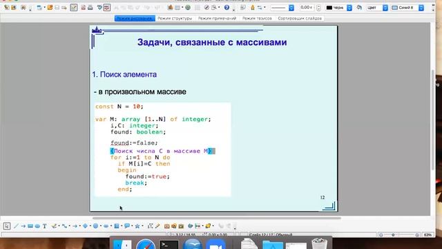 Язык Pascal (Паскаль). Упакованные массивы. Поиск элемента. Алгоритмы сортировки. Лекция10