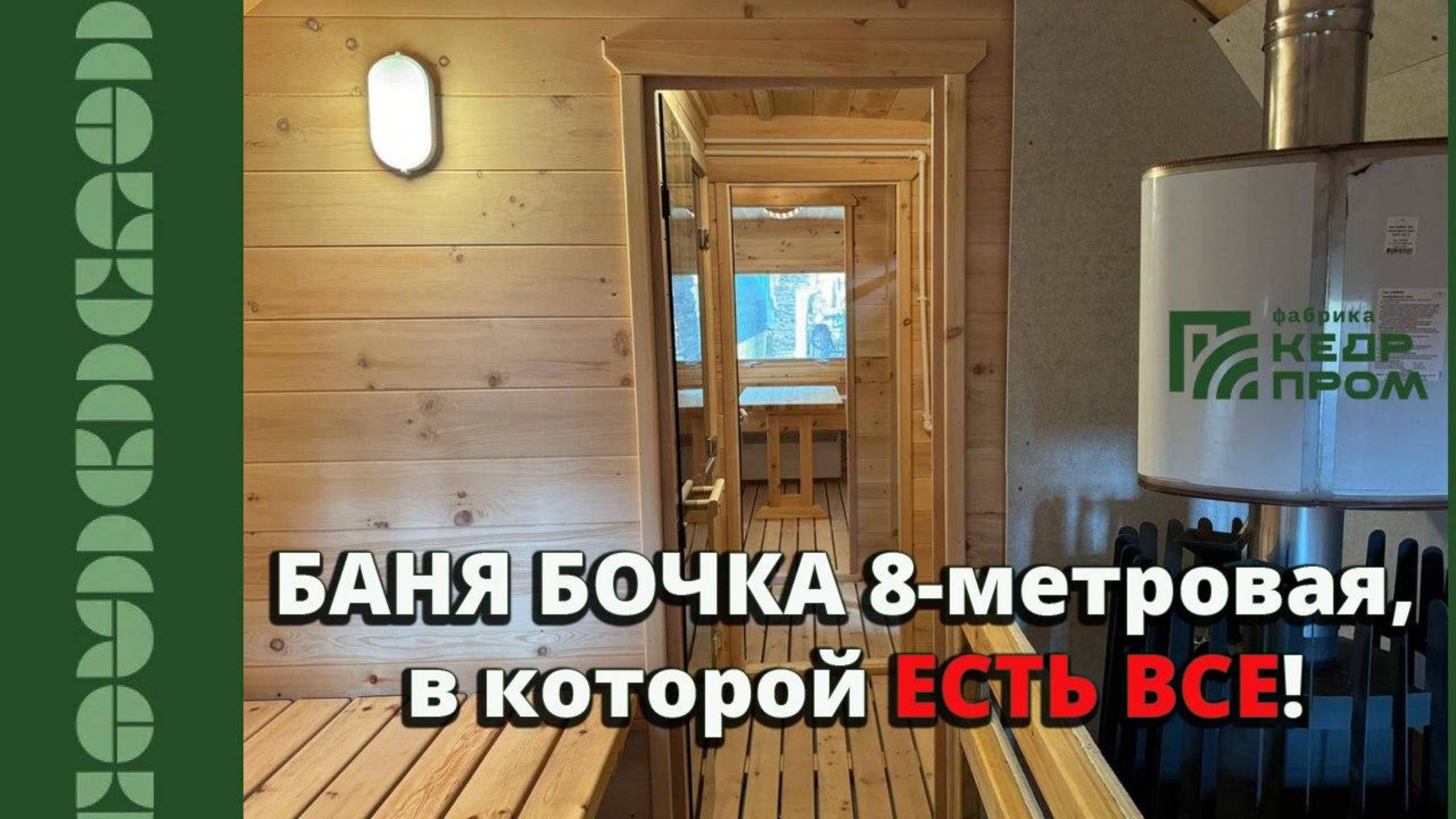БаняБочка не как бочка, и не как баня!