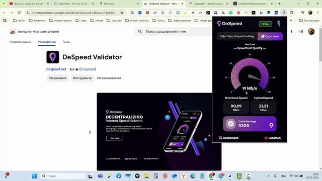 DeSpeed - майнинг без вложений (аналог Grass) Проект на ранней стадии!