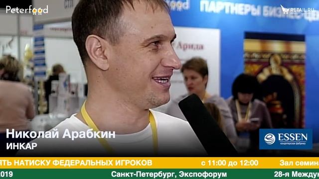 Николай Арабкин «Инкар» на  #петерфуд19