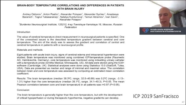 Управление температурой в нейрореанимации Савин И.А 2021
