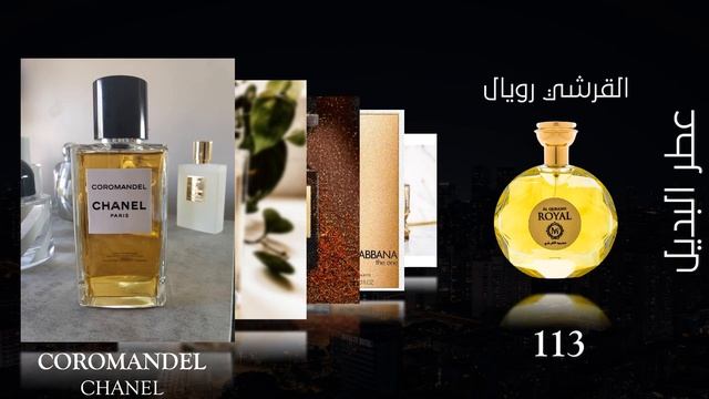 16 عطر بديلة لعطور عالمية ( parfums alternatifs aux parfums internationaux)