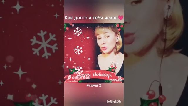 Как долго я тебя искал❤️Nata & Berezays #кавер#песня#живойзвук#singer#дуэт#брянцев#shorts#шансон