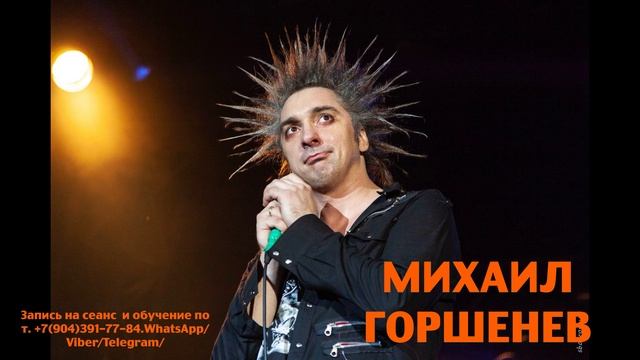 Михаил Горшенев.Регрессивный гипноз.Ченнелинг.Наталья Соколова.