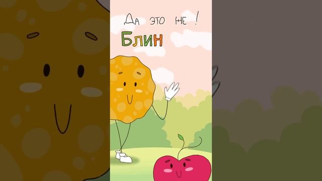 Наша идеальная пара БлинБери 💛