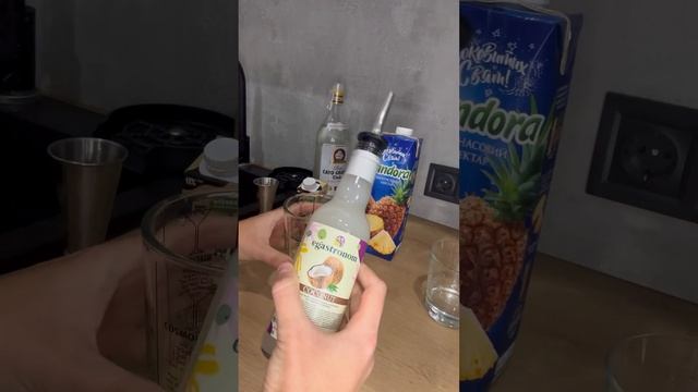 Коктейль «Пинаколада» в домашних условиях 🍹😋🧊Рецепт в комментариях #shorts #рецепты