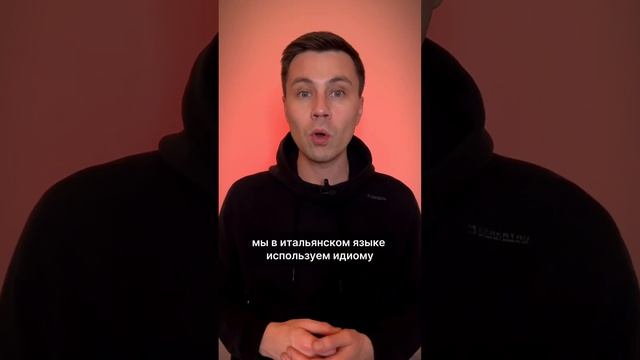 #итальянскийонлайн #итальянскийязык #итальянский #итальянскийснуля