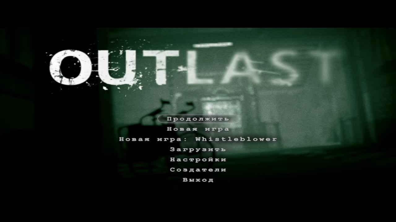 Прохождение Outlast на самой последней сложности стрим!(без микро)