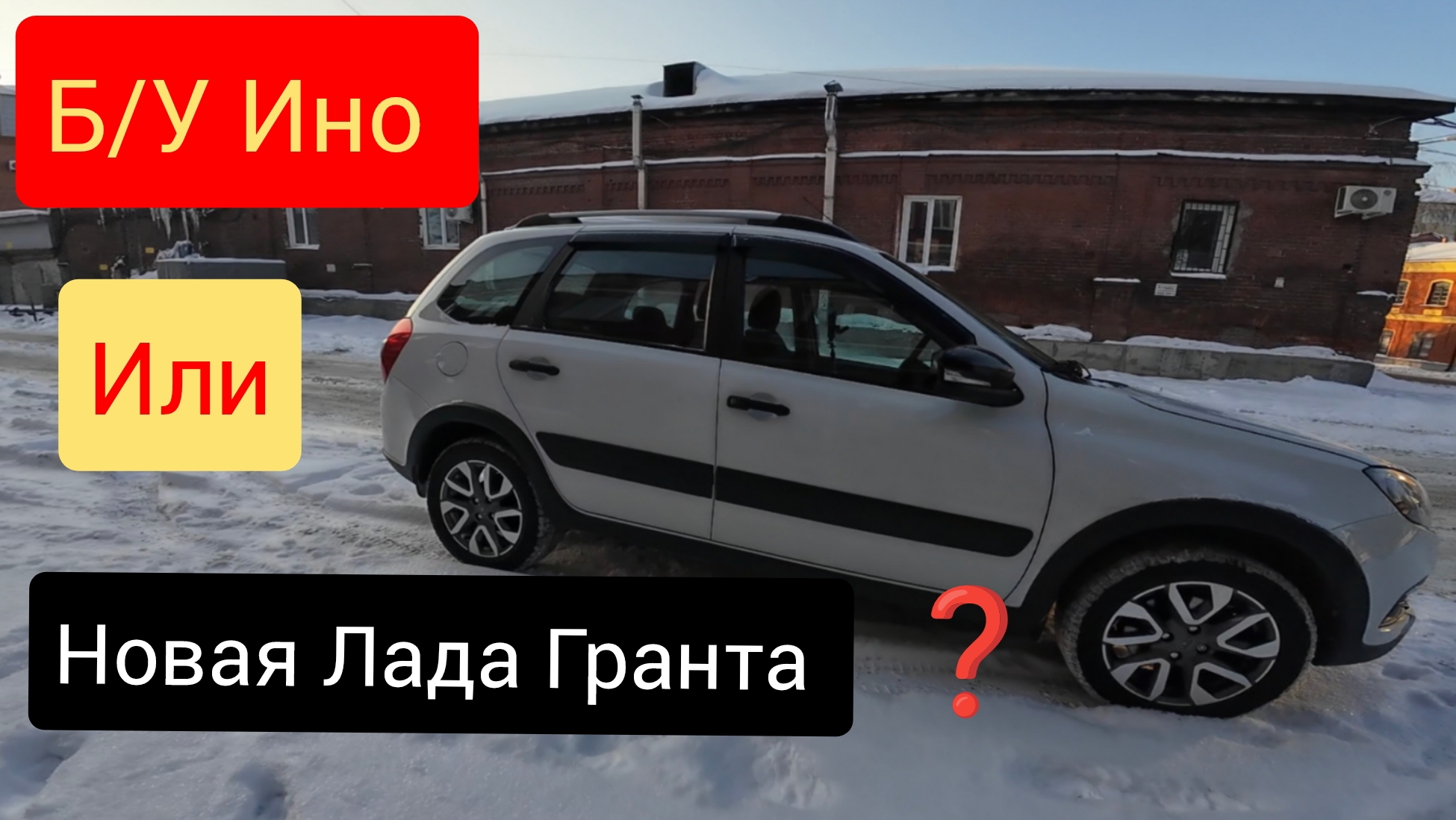 ГРАНТАБЛОГ#7 На кармане 1200000 р что выбрать новую Ладу или Б/У иномарку?