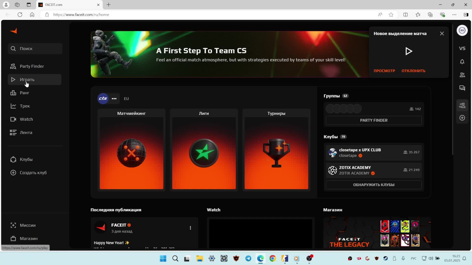 Путь к 10 faceit...