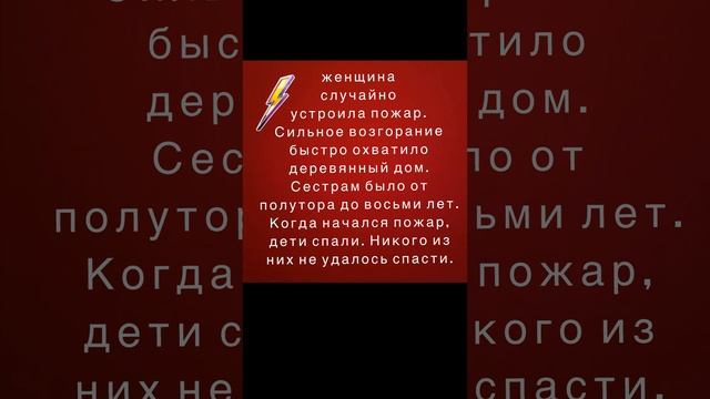 Пять сестер погибли при пожаре в частном доме в Абхазии