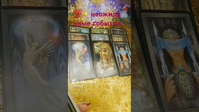 🔮💯💥СОБЫТИЯ,КОТОРЫХ НЕ ЖДЁТЕ ‼️🌟