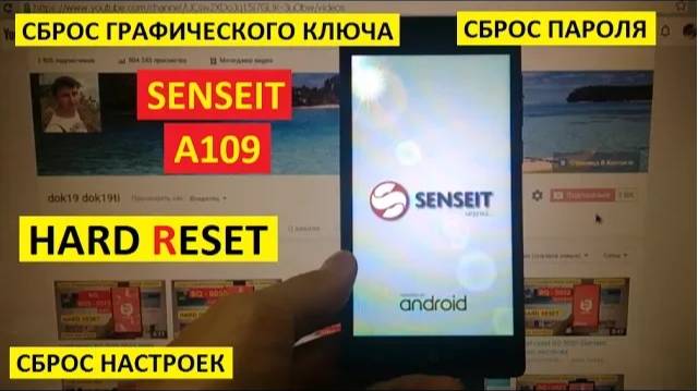 Hard reset Senseit A109 Сброс настроек