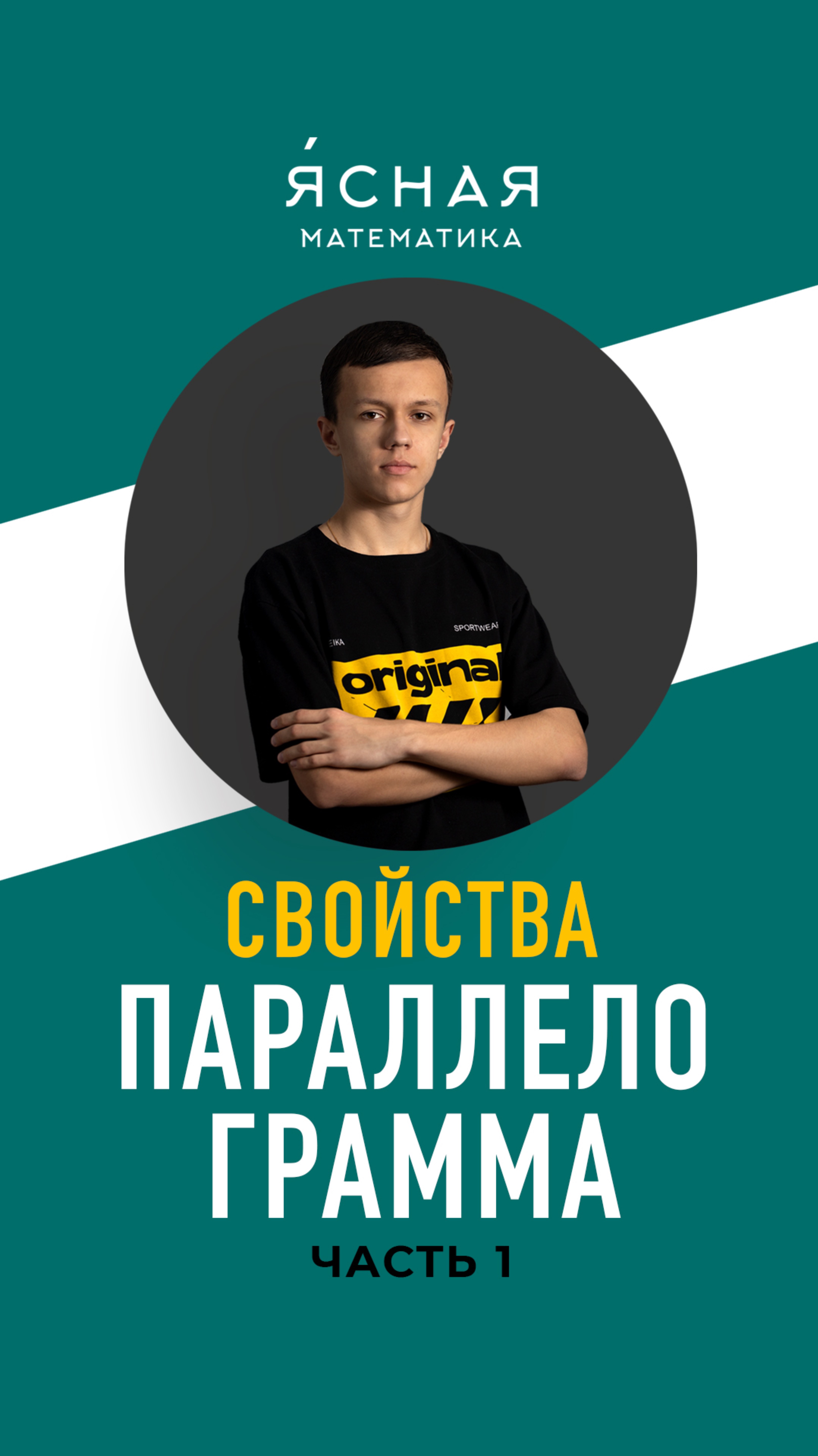 Свойства параллелограмма. Часть 1