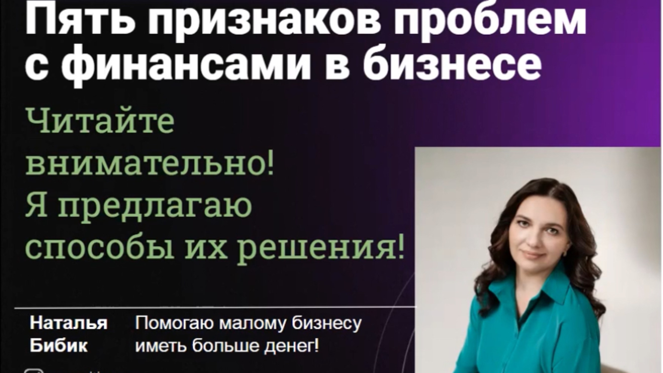 ПЯТЬ ПРИЗНАКОВ ПРОБЛЕМ С ФИНАНСАМИ В БИЗНЕСЕ