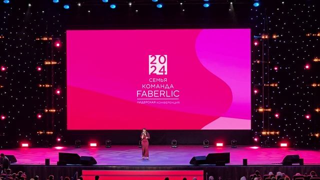 Конференция Faberlic-2024. 
Выступление Бренд-директора  направления,, Парфюмерия"
Наталии Эшкининой