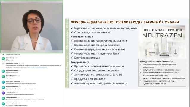 Купероз и розацеа составление протоколов по разным степеням проблемы.