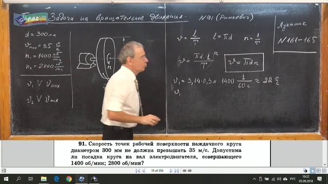 Урок 89 осн Задачи на вращательное движение