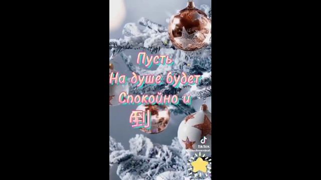 С Рождественским Сочельником! Музыкальная открытка.